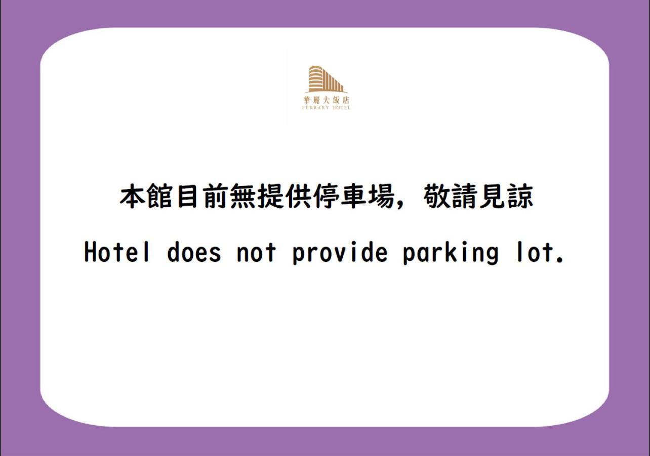 華麗大飯店ferrary Hotel Taipei Bagian luar foto